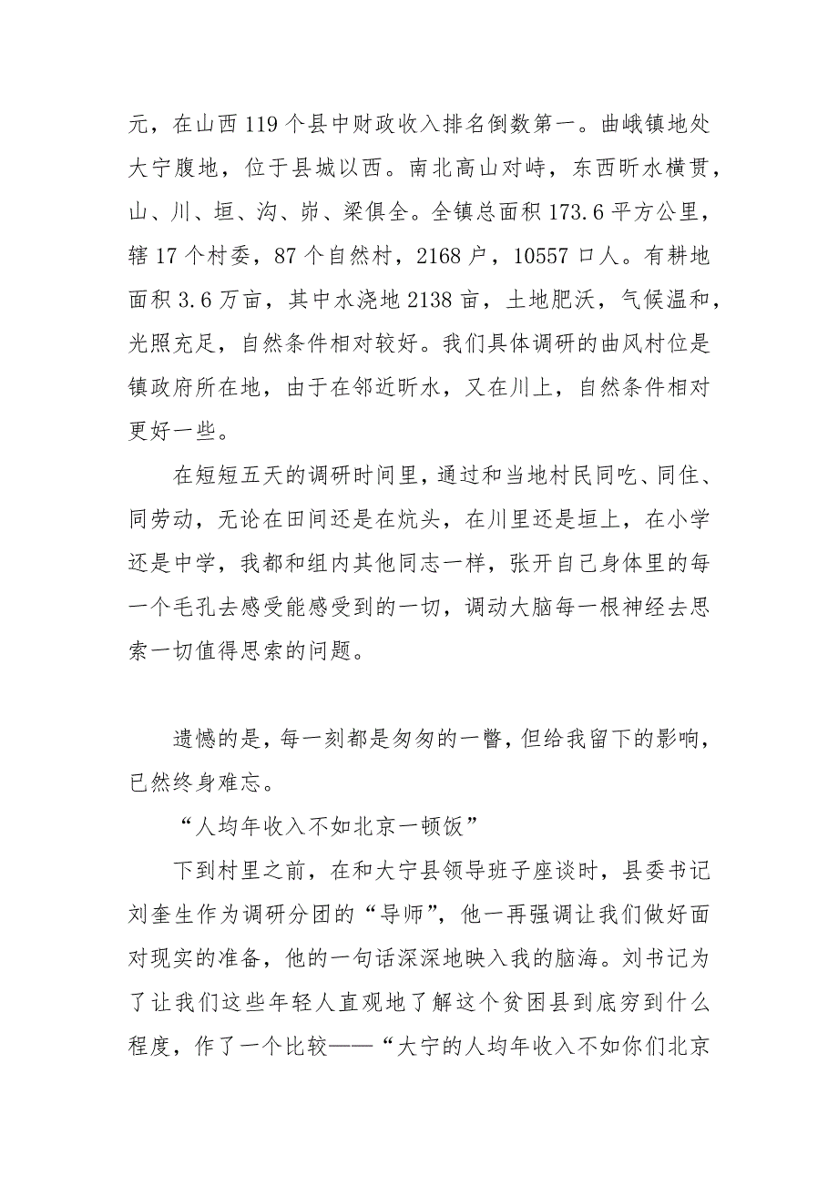调研报告心得.docx_第3页