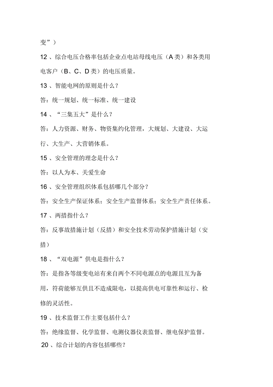 创一流应知应会内容_第4页