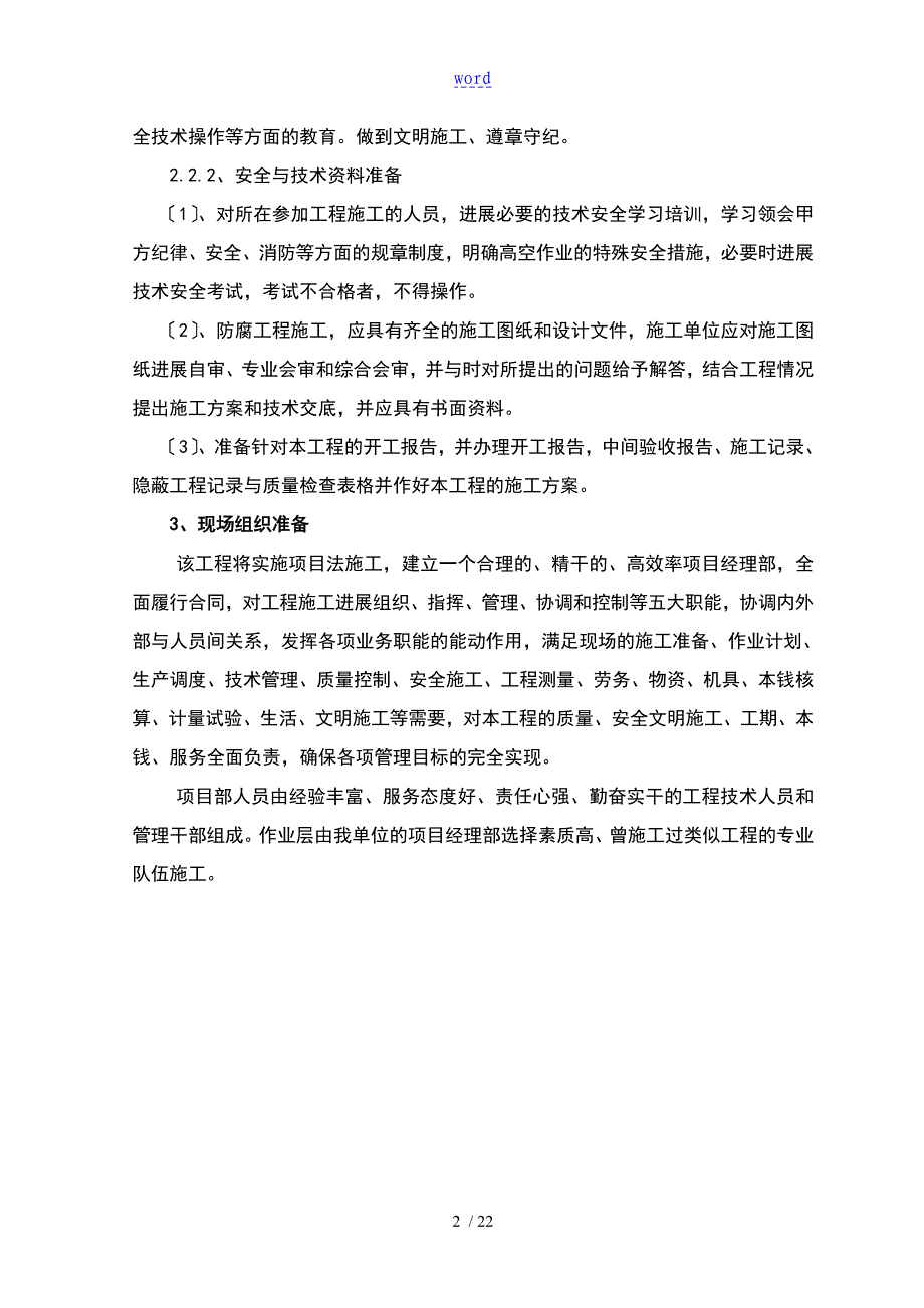 设备框架除锈刷漆施工的方案设计_第4页