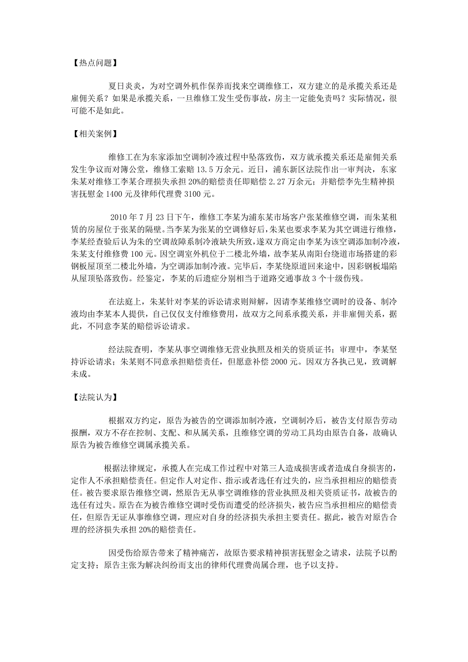 空调承揽关系.doc_第1页