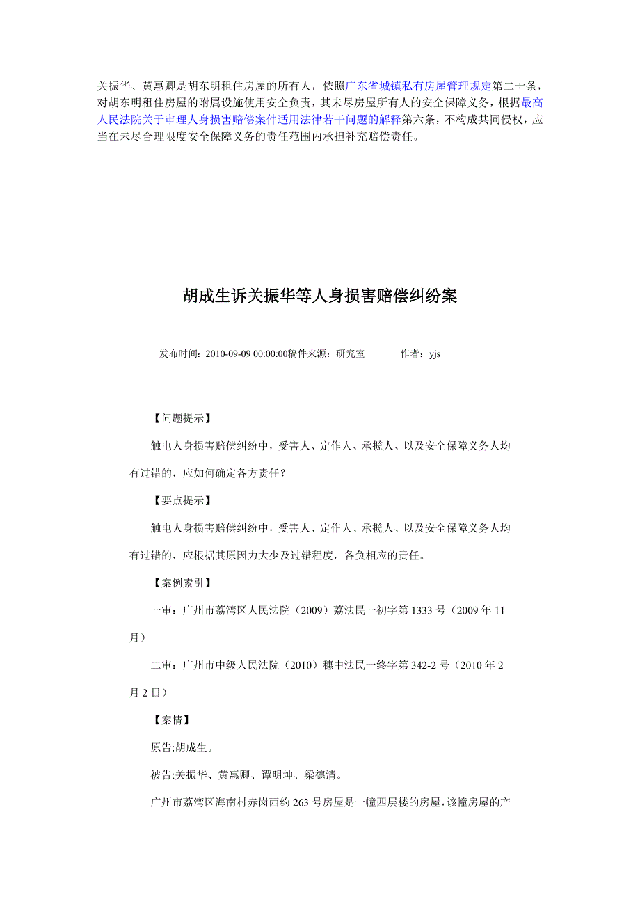 空调承揽关系.doc_第4页