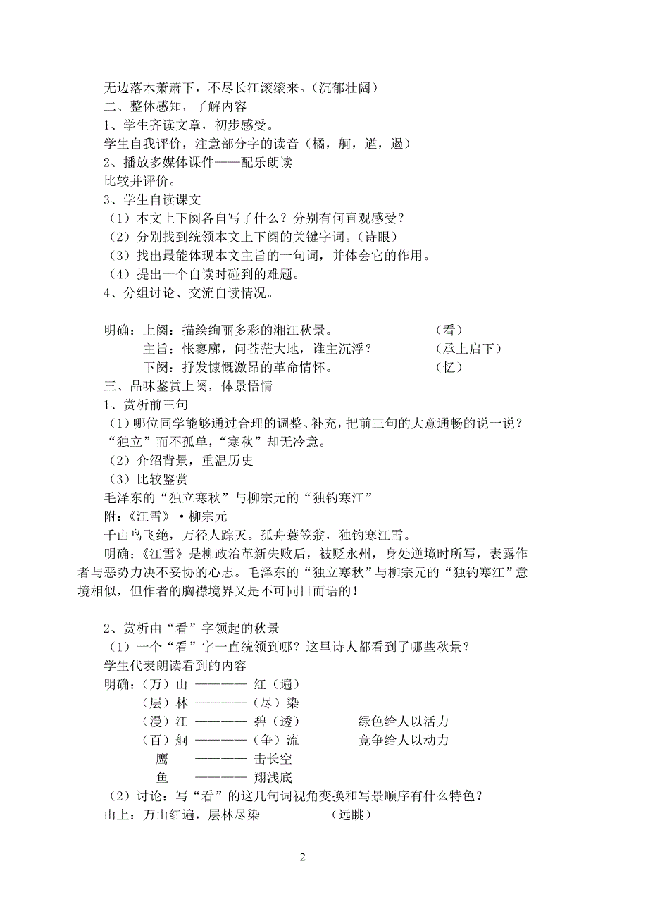 沁园春长沙教学目标改进前后.doc_第2页