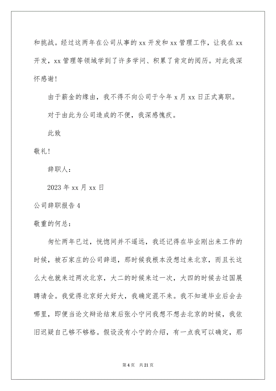 2023年公司辞职报告82.docx_第4页