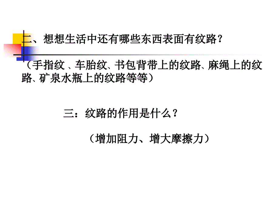 《运动与摩擦力》PPT课件_第3页