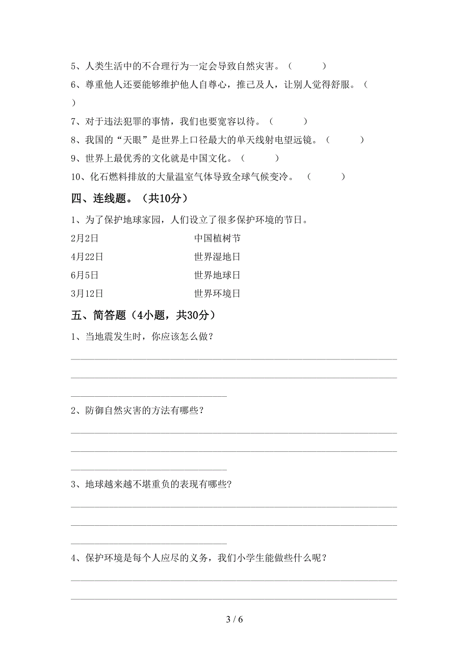 最新小学六年级道德与法治上册期中考试(精选).doc_第3页