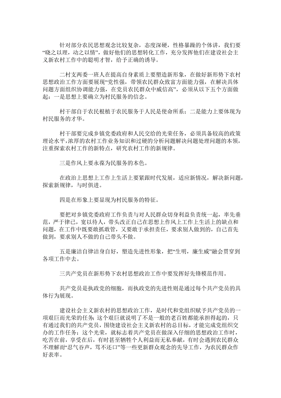 做好新形势下农村思想政治工作的思考-0.doc_第4页