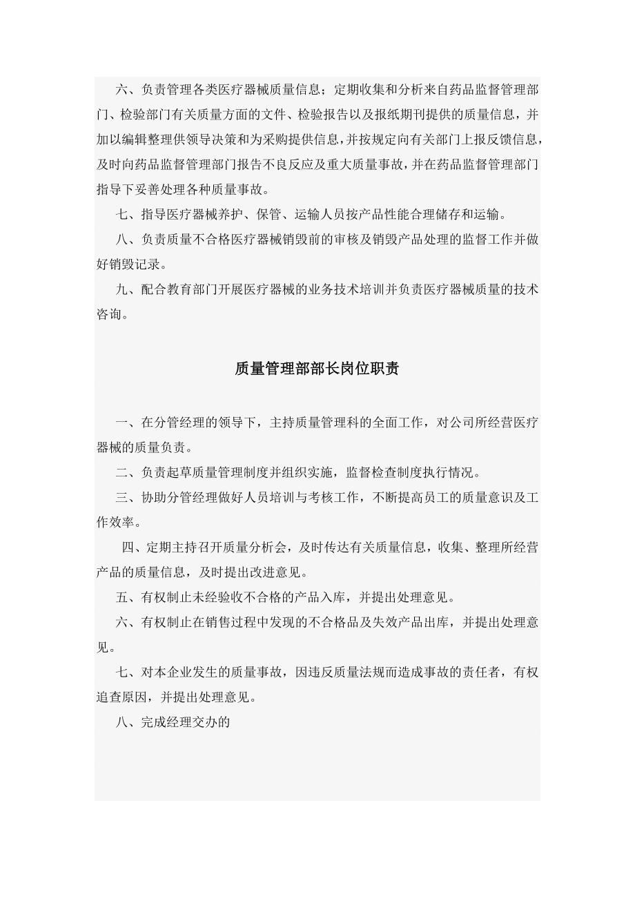 医疗器械经营质量管理制度汇编_第4页