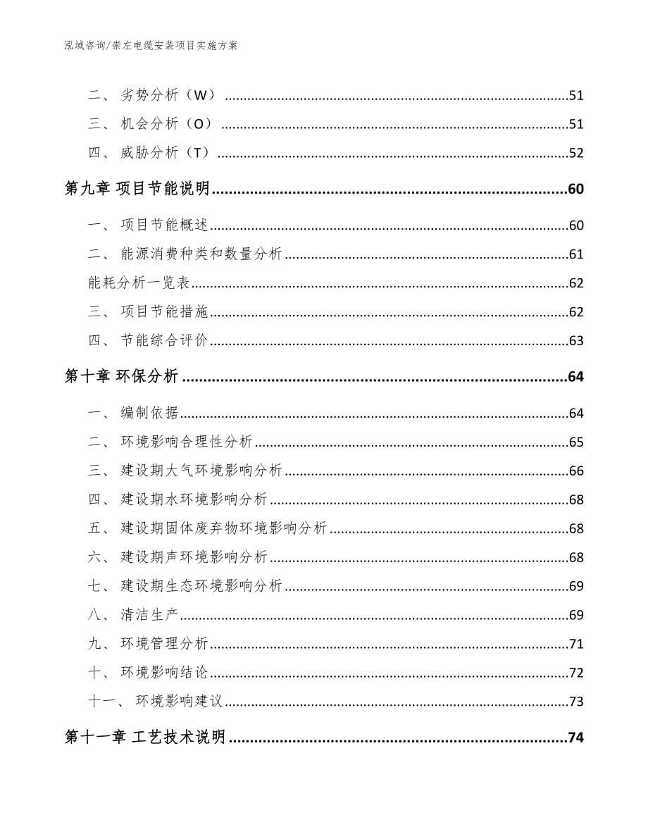 崇左电缆安装项目实施方案_第5页