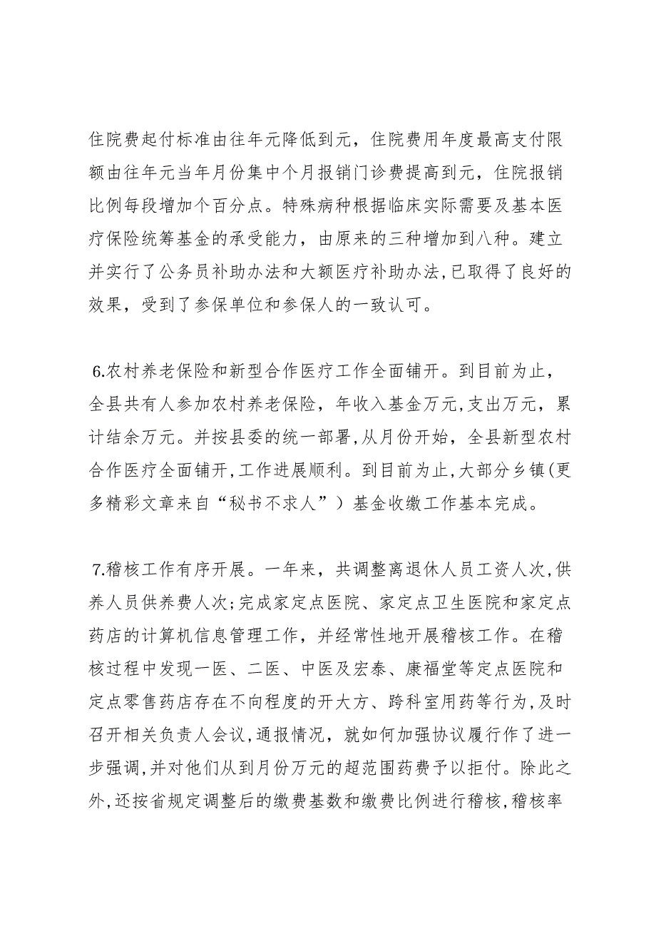 县人事劳动社会保障局社会保险工作报告_第4页