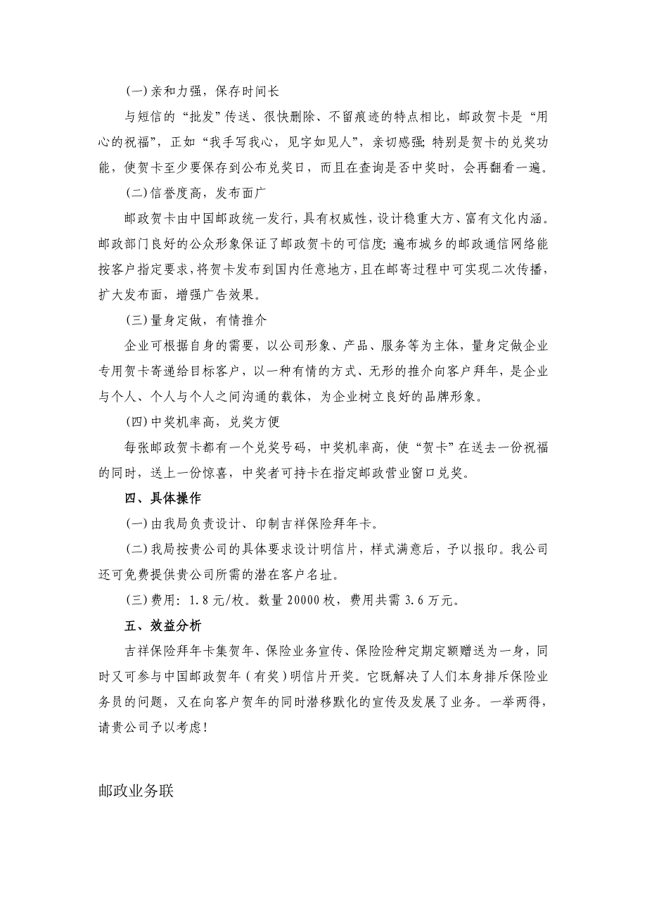 吉祥保险邮政拜年卡策划方案_第2页