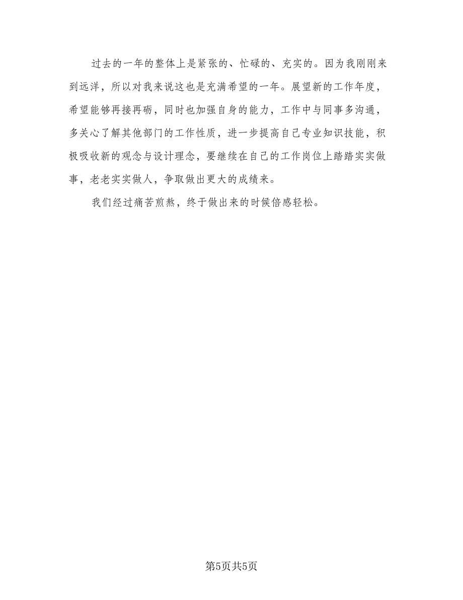 2023网页设计师年终总结标准范文（二篇）.doc_第5页