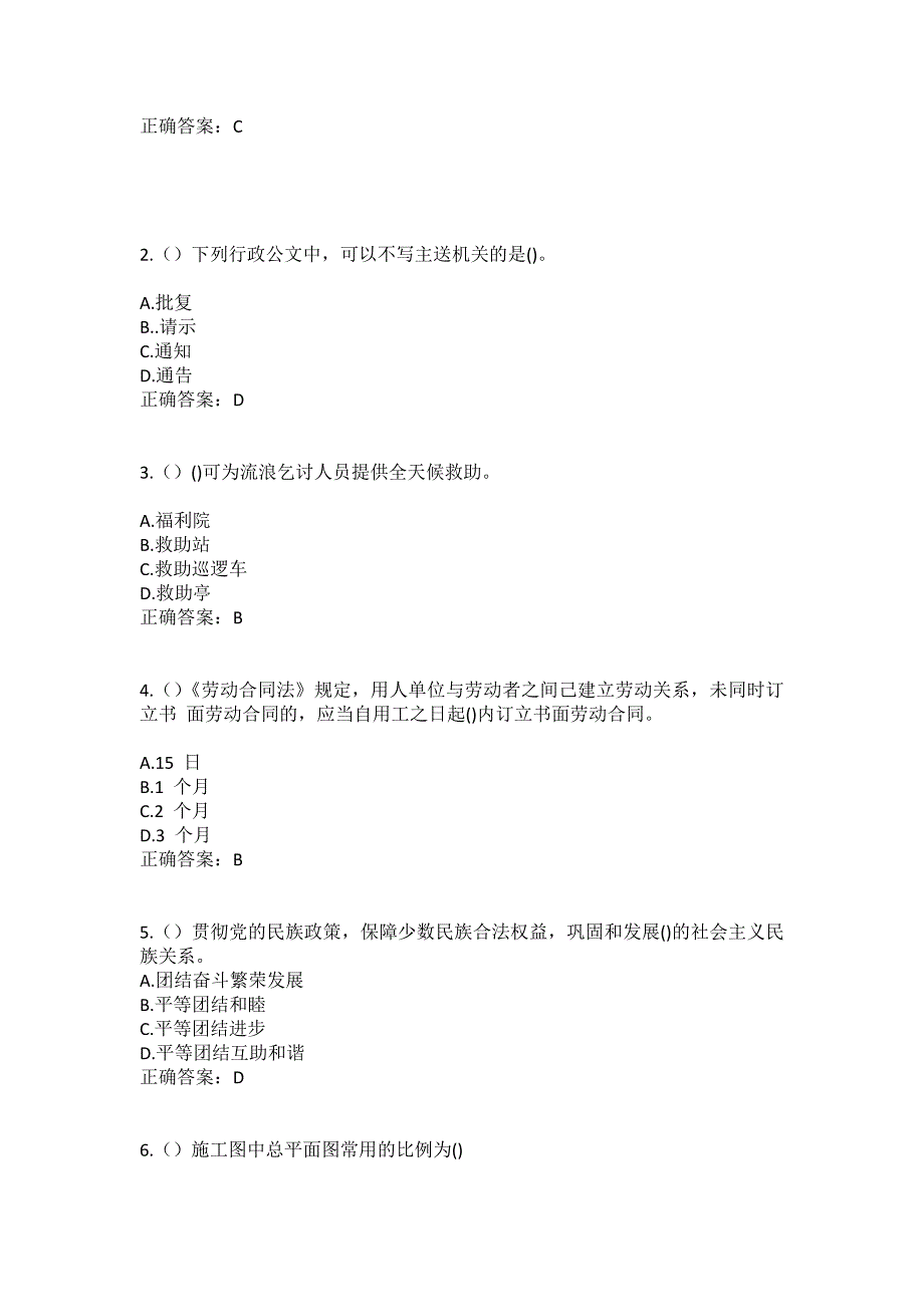 2023年四川省南充市南部县神坝镇天宫村社区工作人员（综合考点共100题）模拟测试练习题含答案_第2页