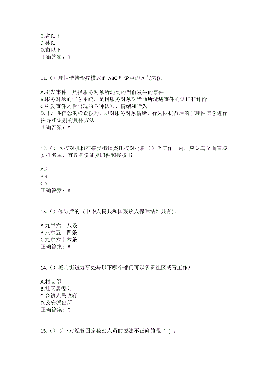 2023年四川省南充市南部县神坝镇天宫村社区工作人员（综合考点共100题）模拟测试练习题含答案_第4页