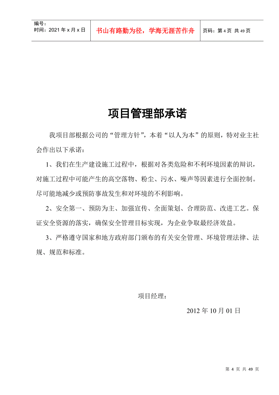 安保计划(金坛奥托立夫项目)2_第4页