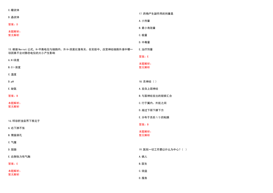 2022年11月广西融水县招聘基层医疗卫生机构专业技术人员30名笔试参考题库含答案解析_第4页