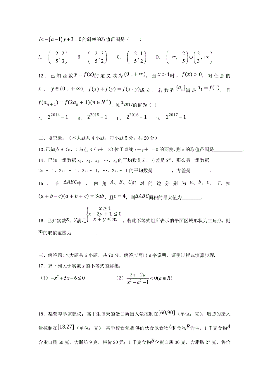 2019版高二数学上学期第一次月考试题 理 (II).doc_第3页