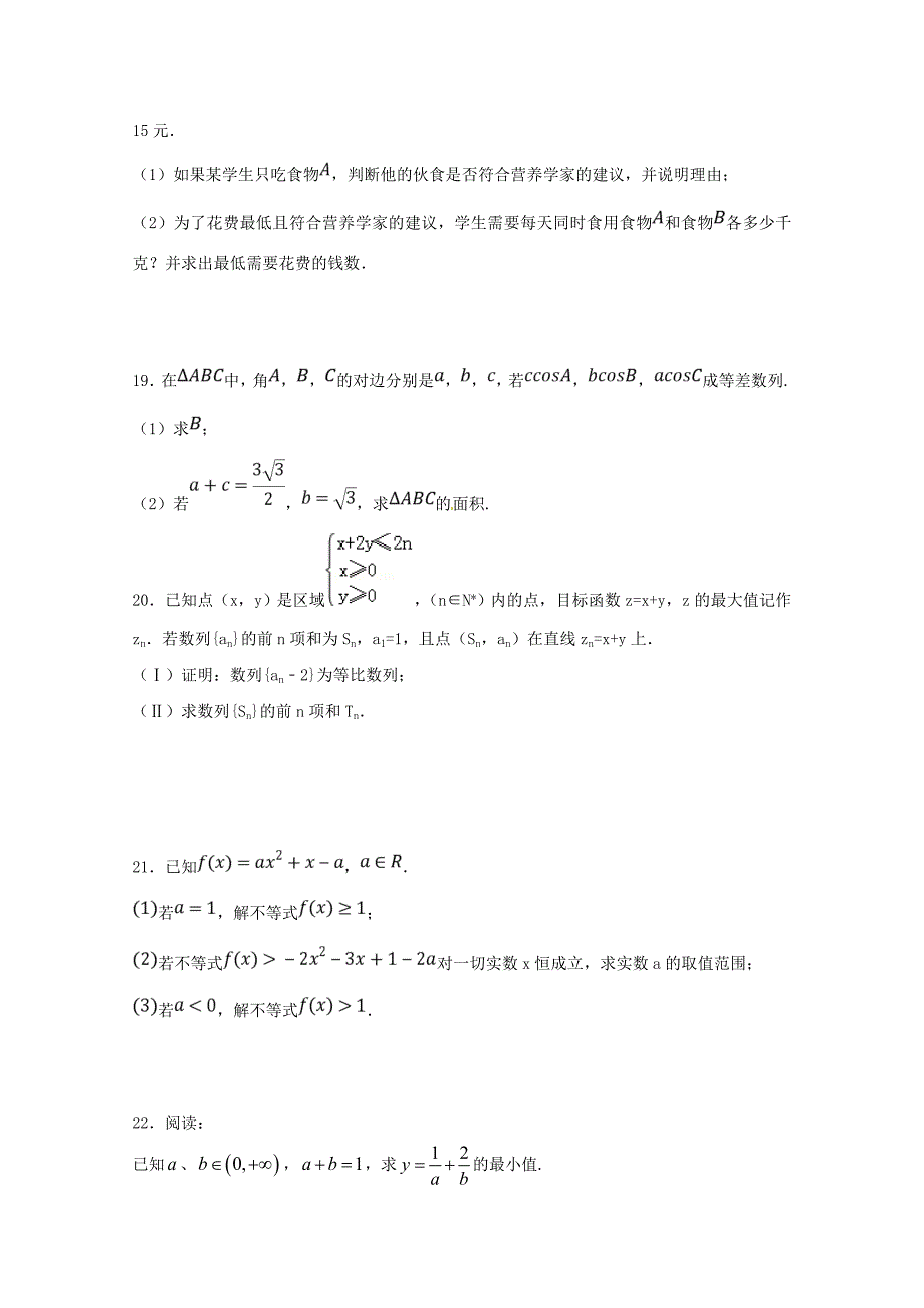 2019版高二数学上学期第一次月考试题 理 (II).doc_第4页