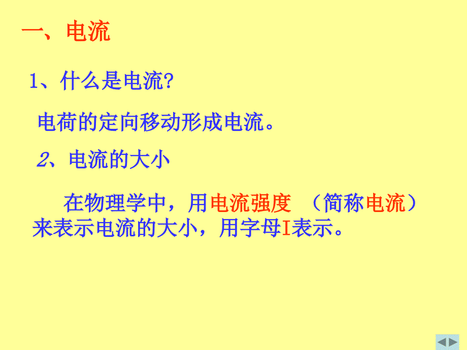 电流和电流表的使用1_第4页