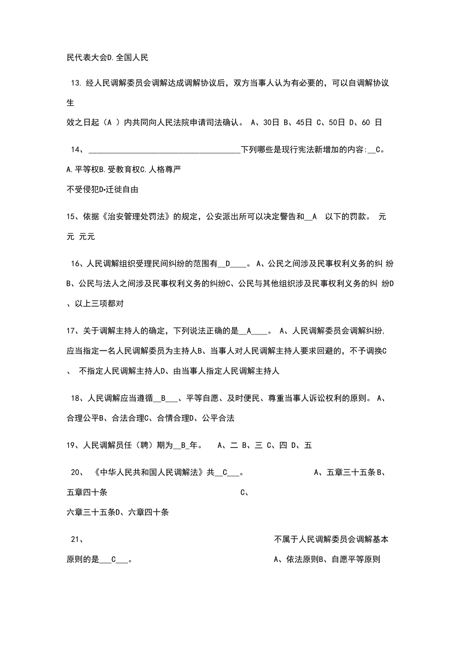 网格员复习资料_第4页