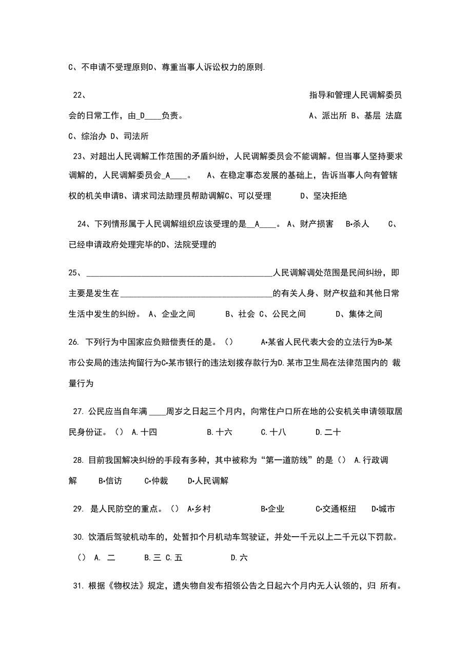 网格员复习资料_第5页