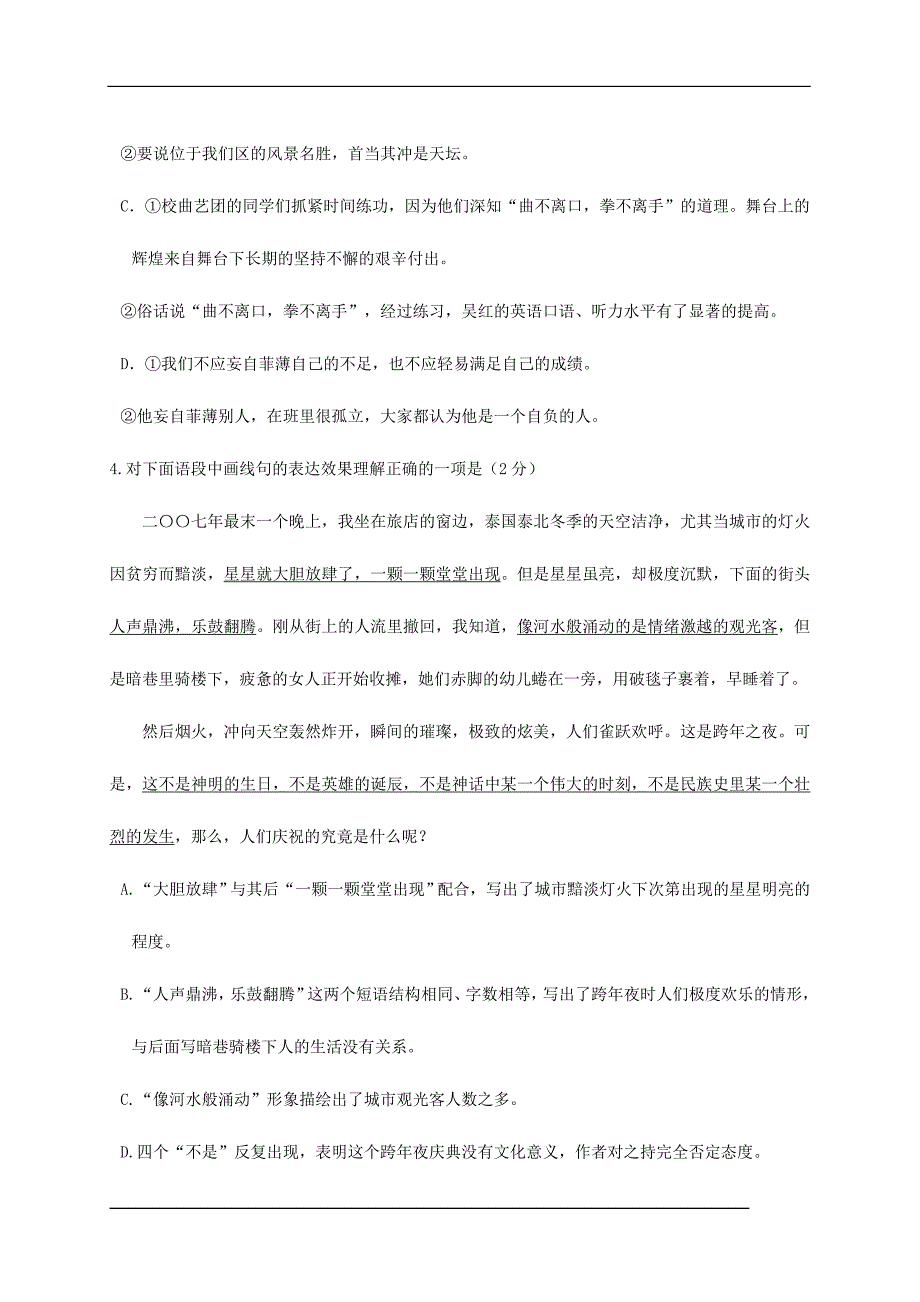 北京市燕山区九年级上学期期末考试语文试卷及答案_第3页