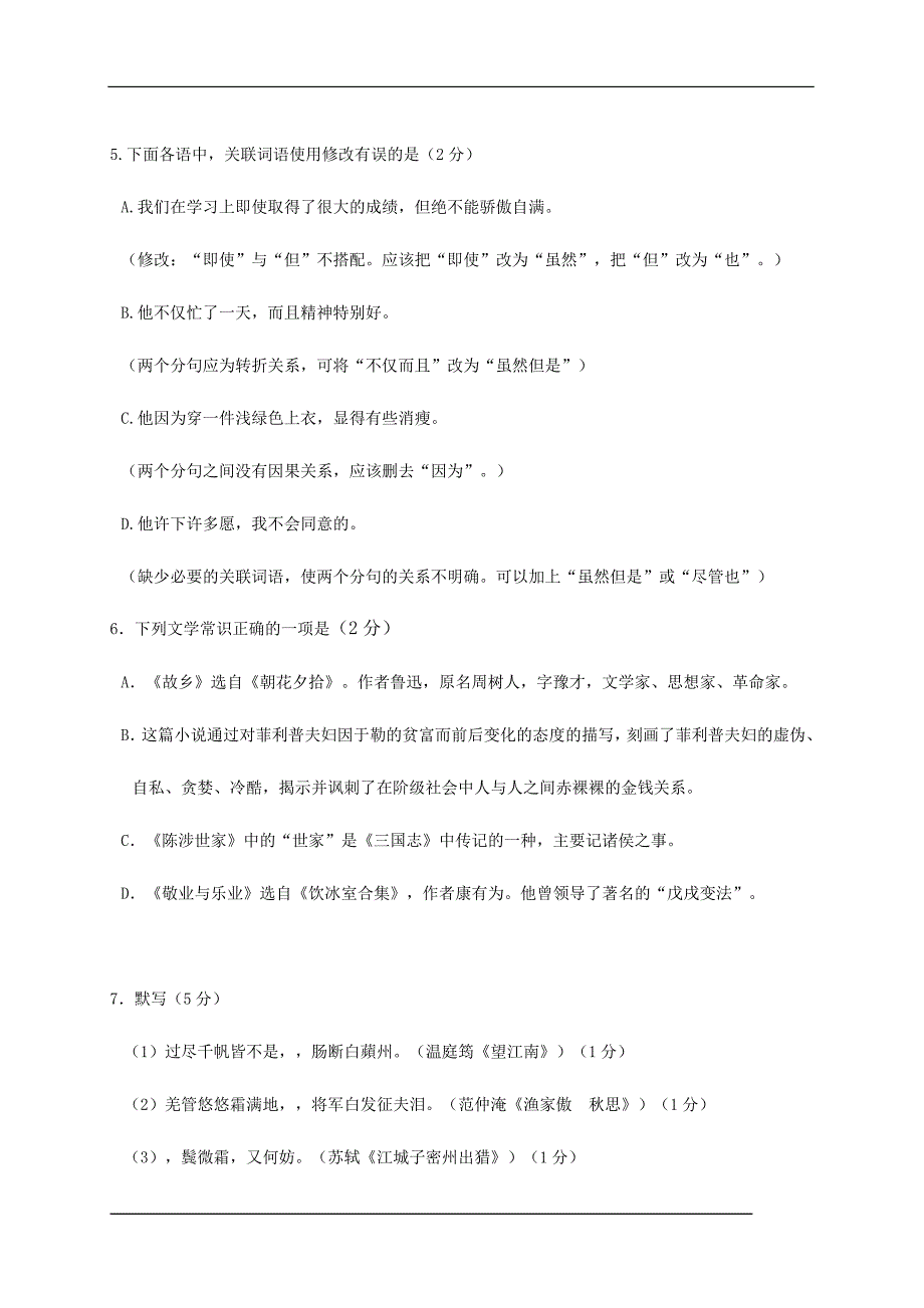 北京市燕山区九年级上学期期末考试语文试卷及答案_第4页