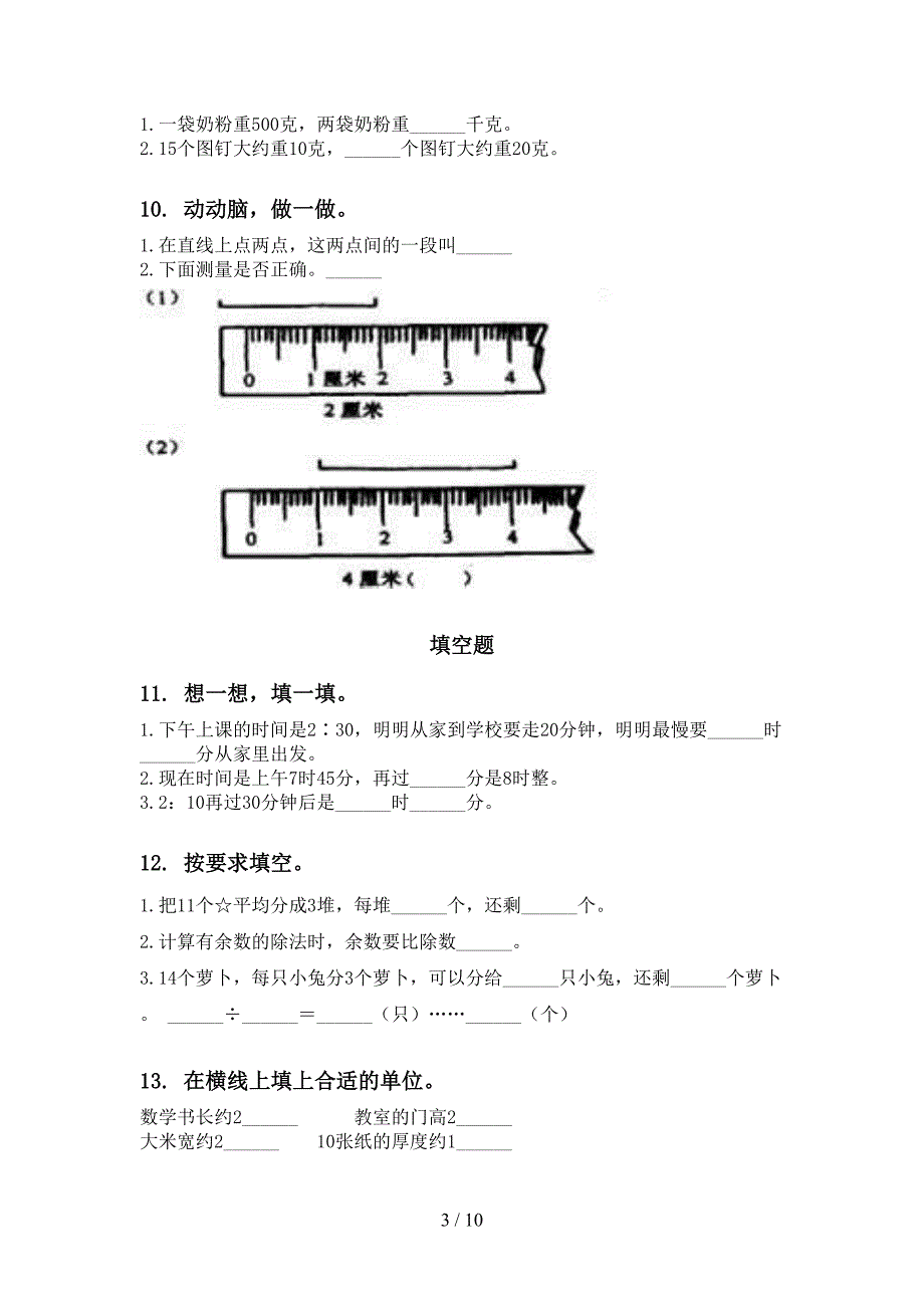 二年级数学下学期期末综合复习专项强化练习人教版_第3页