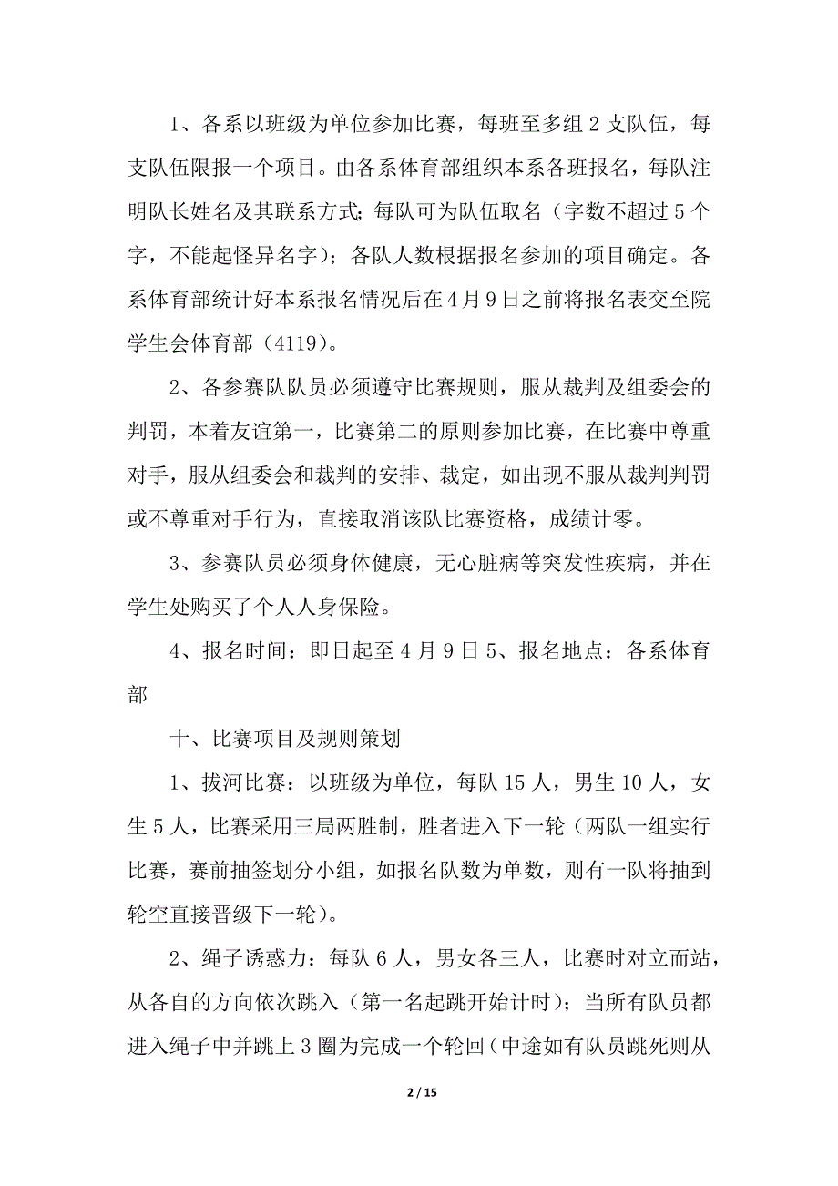 体育活动工作方案(精选5篇).docx_第2页