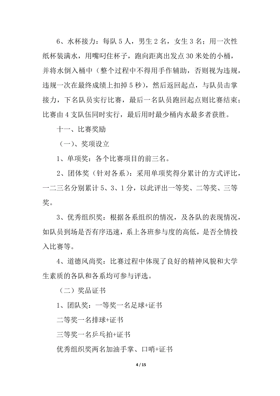 体育活动工作方案(精选5篇).docx_第4页