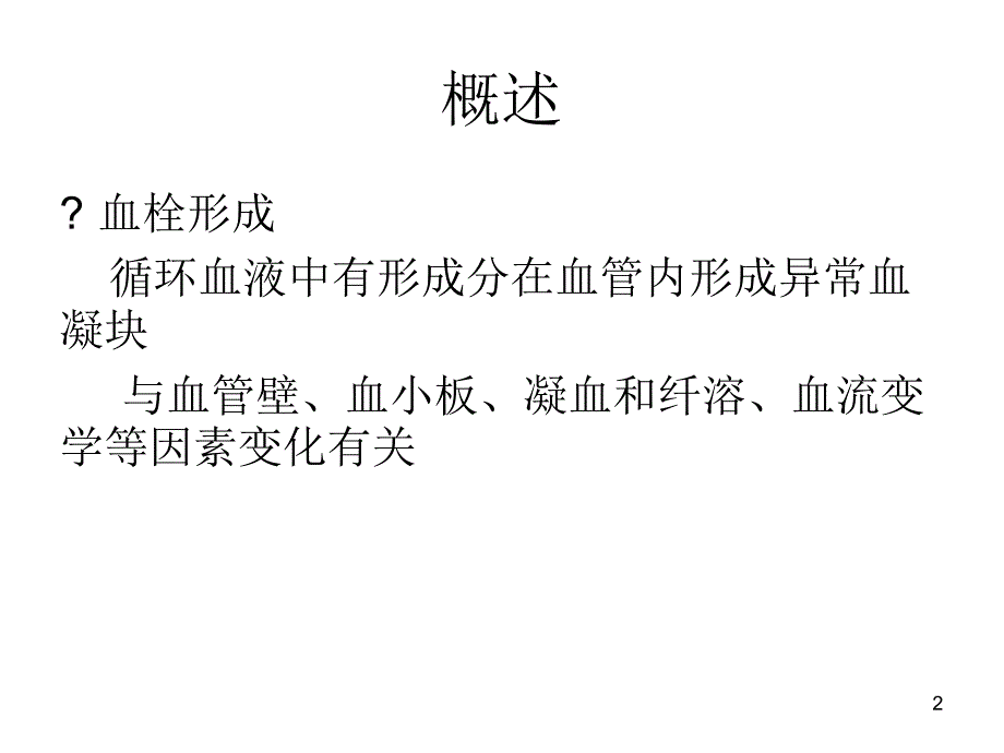 新生儿血栓课件_第2页