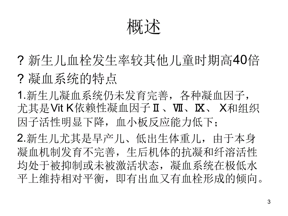 新生儿血栓课件_第3页