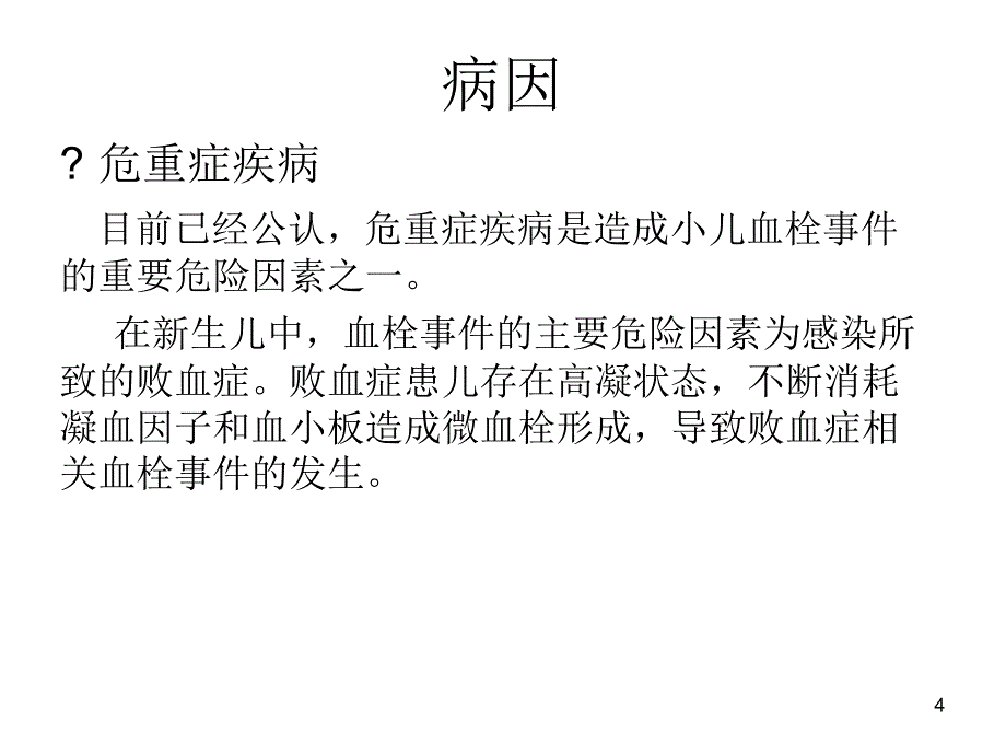 新生儿血栓课件_第4页