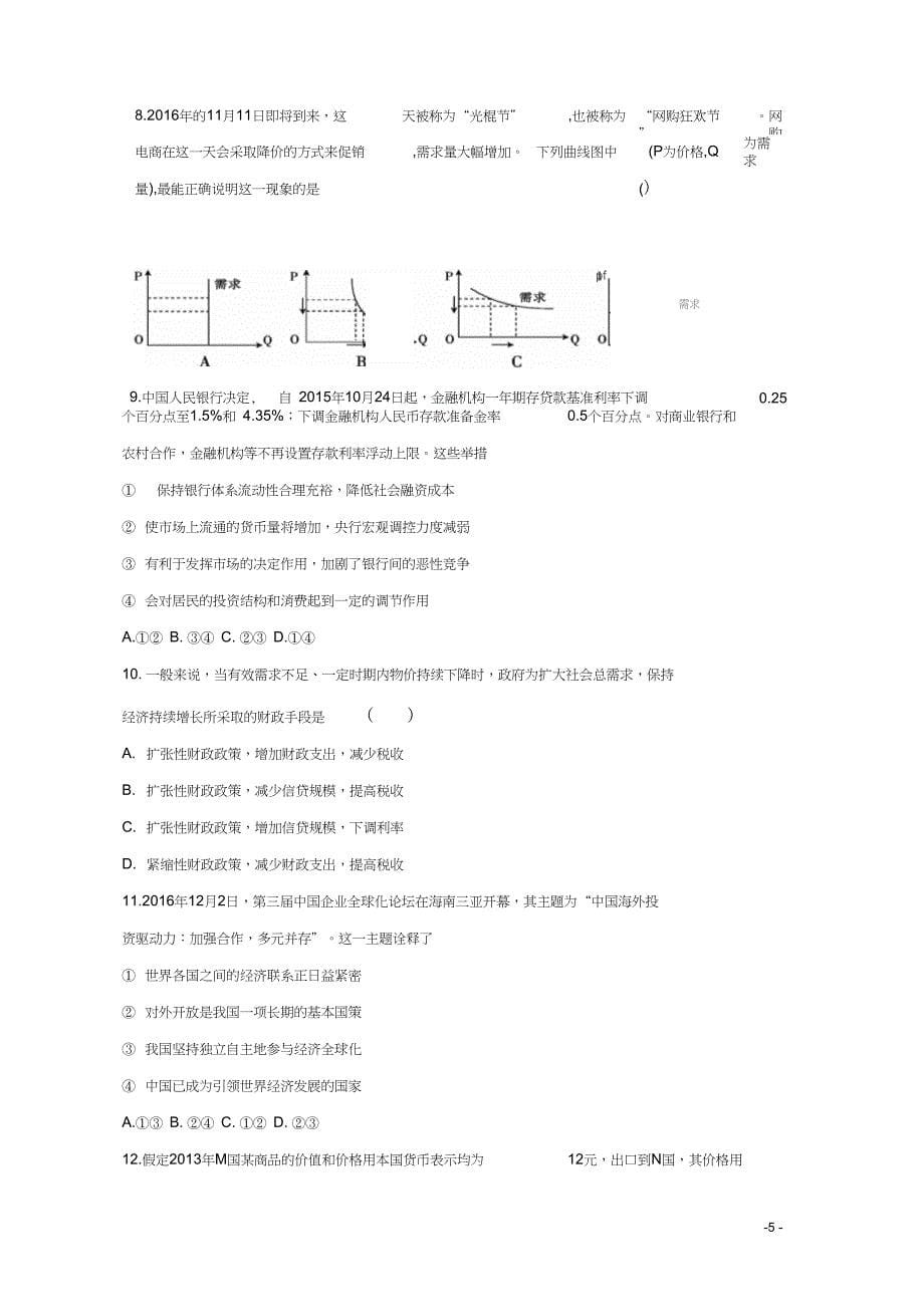 安徽省定远重点中学高一政治1月月考试题_第5页