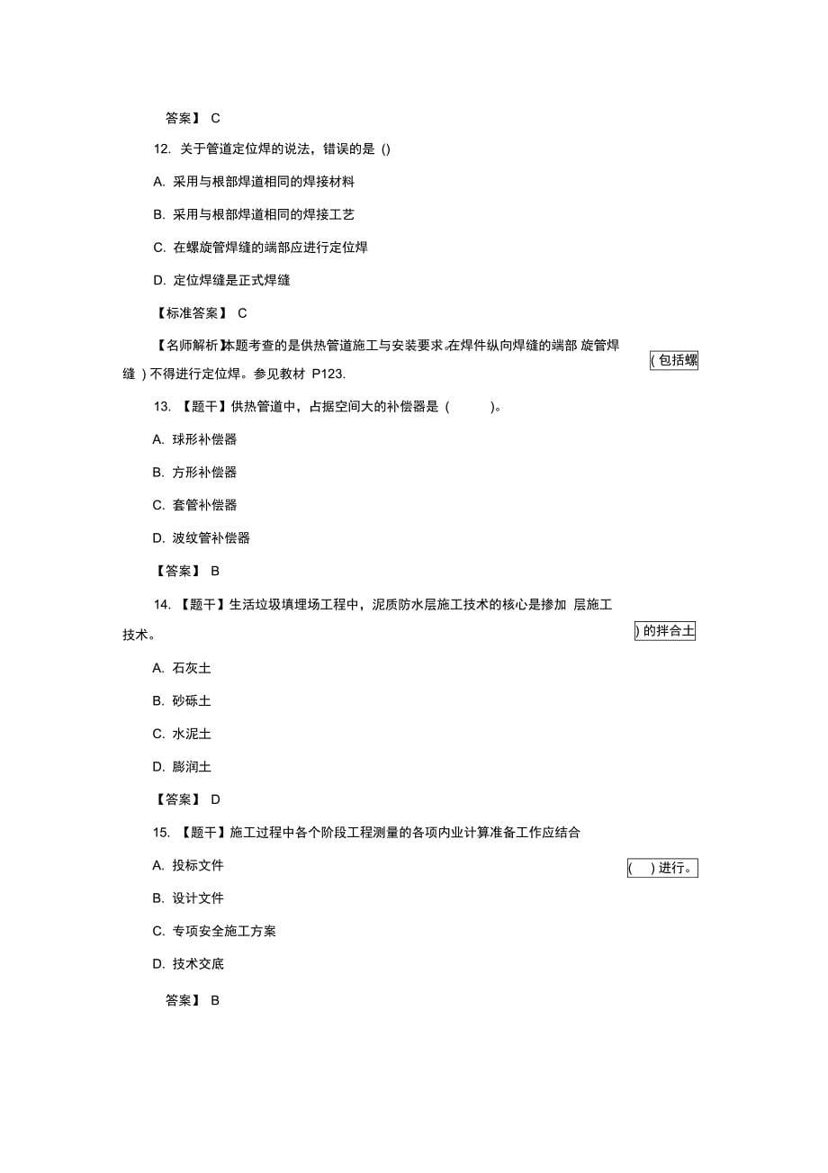 二级建造师市政考试资料_第5页