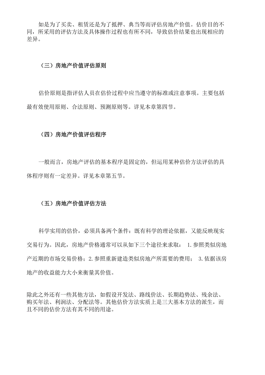 房地产价值评估理论论文_第3页