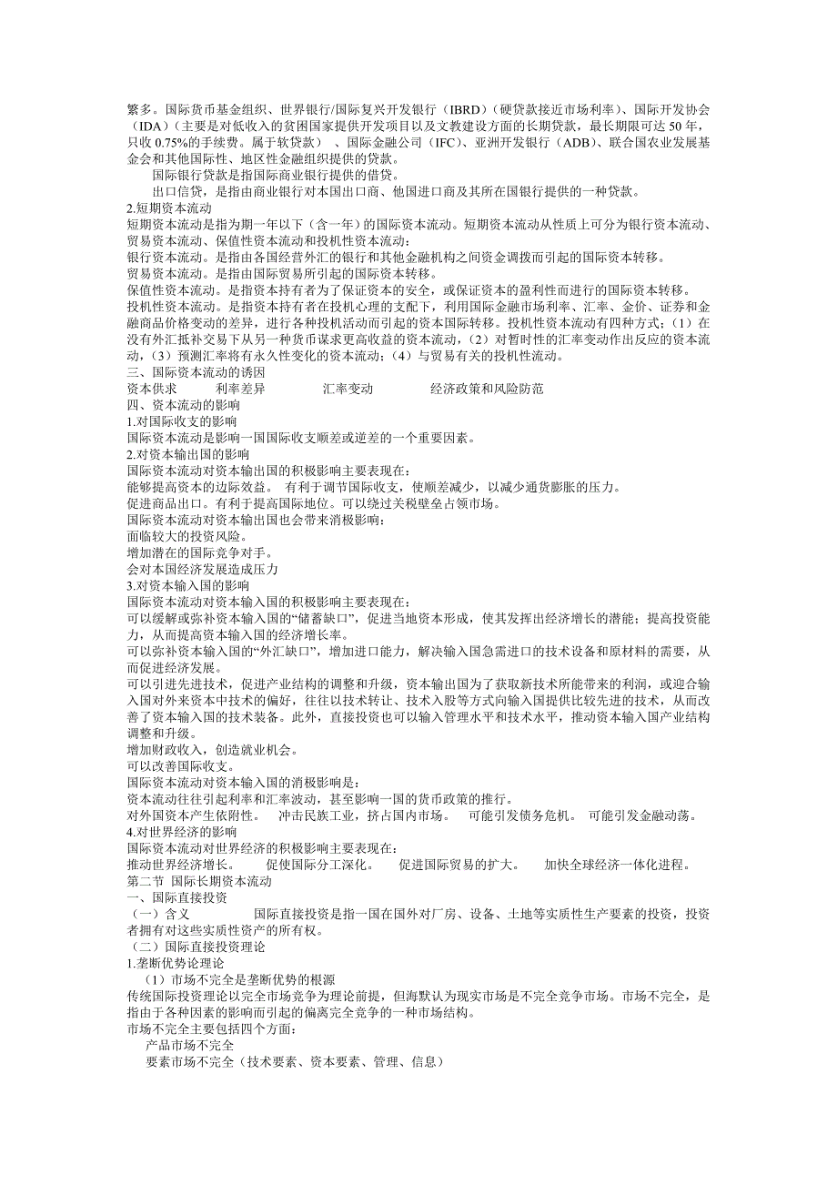 国际资本流动.doc_第2页