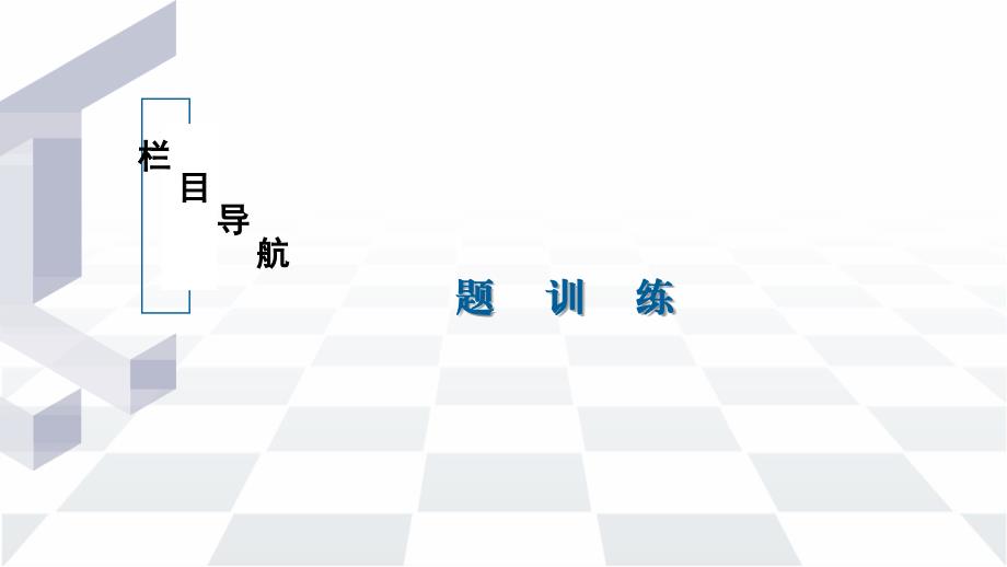 2020届九年级中考北师大版数学复习ppt课件：第2篇-专题5几何图形的动态问题_第2页