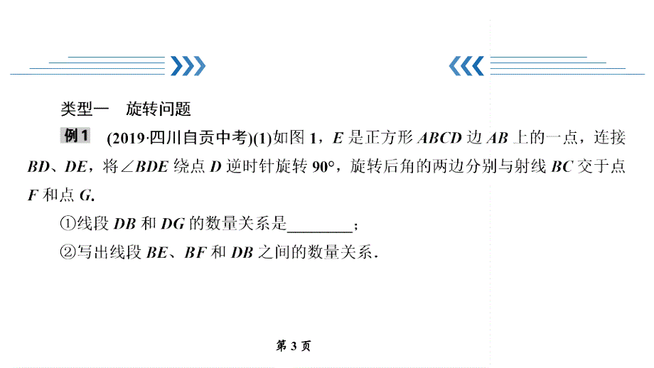 2020届九年级中考北师大版数学复习ppt课件：第2篇-专题5几何图形的动态问题_第3页