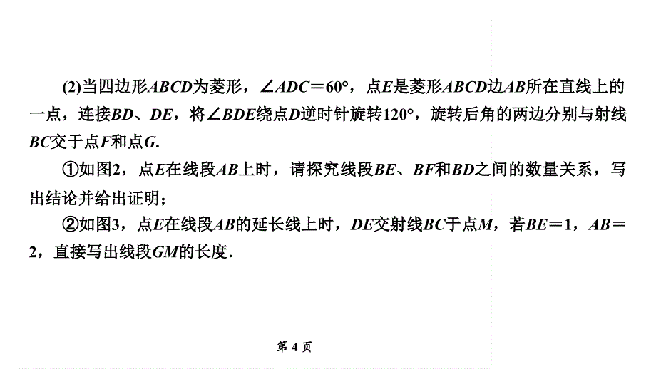 2020届九年级中考北师大版数学复习ppt课件：第2篇-专题5几何图形的动态问题_第4页