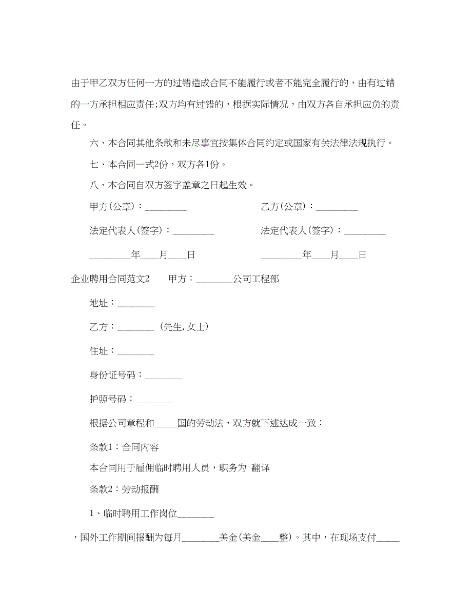 2023年企业聘用合同范本.docx_第2页