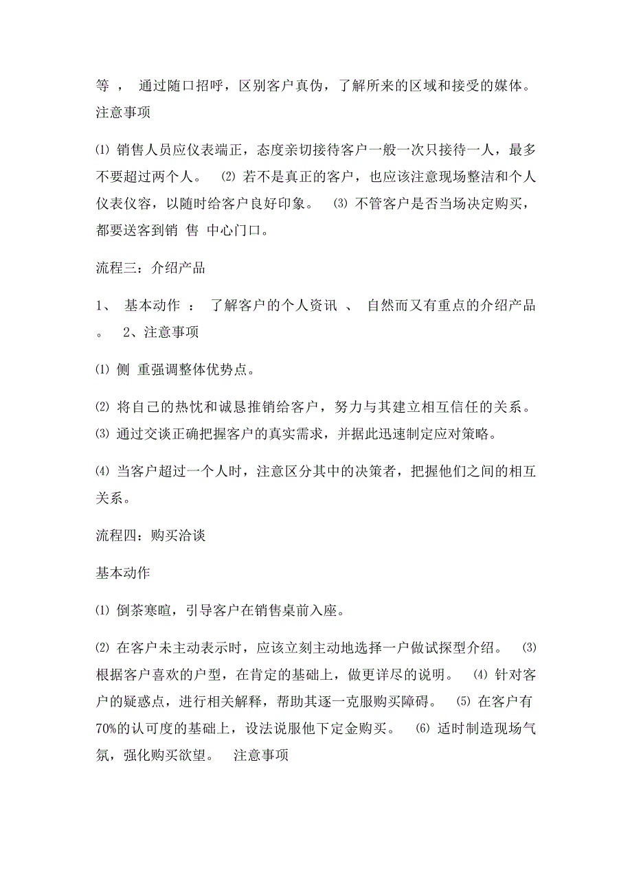 一手楼交易流程售楼人员的心经_第2页