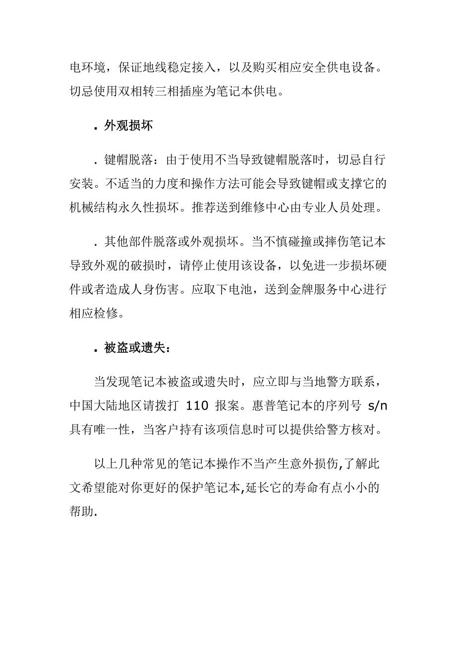 笔记本意外损伤应急处理方法_第4页