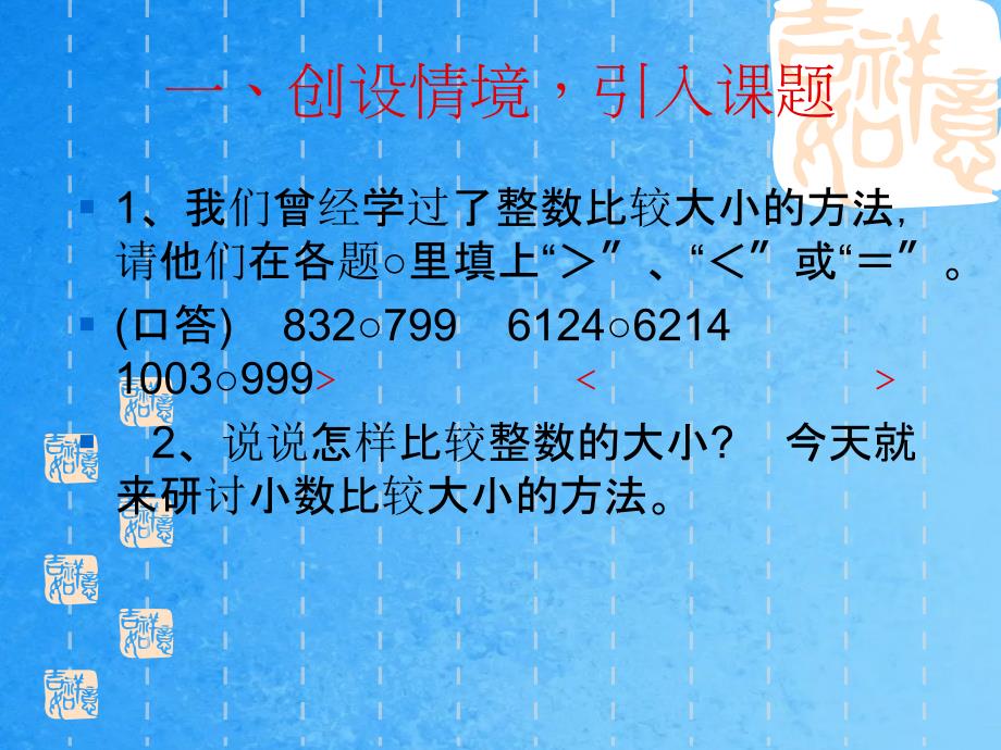 四年级上数学4.3小数大小的比较青岛版五年制ppt课件_第3页