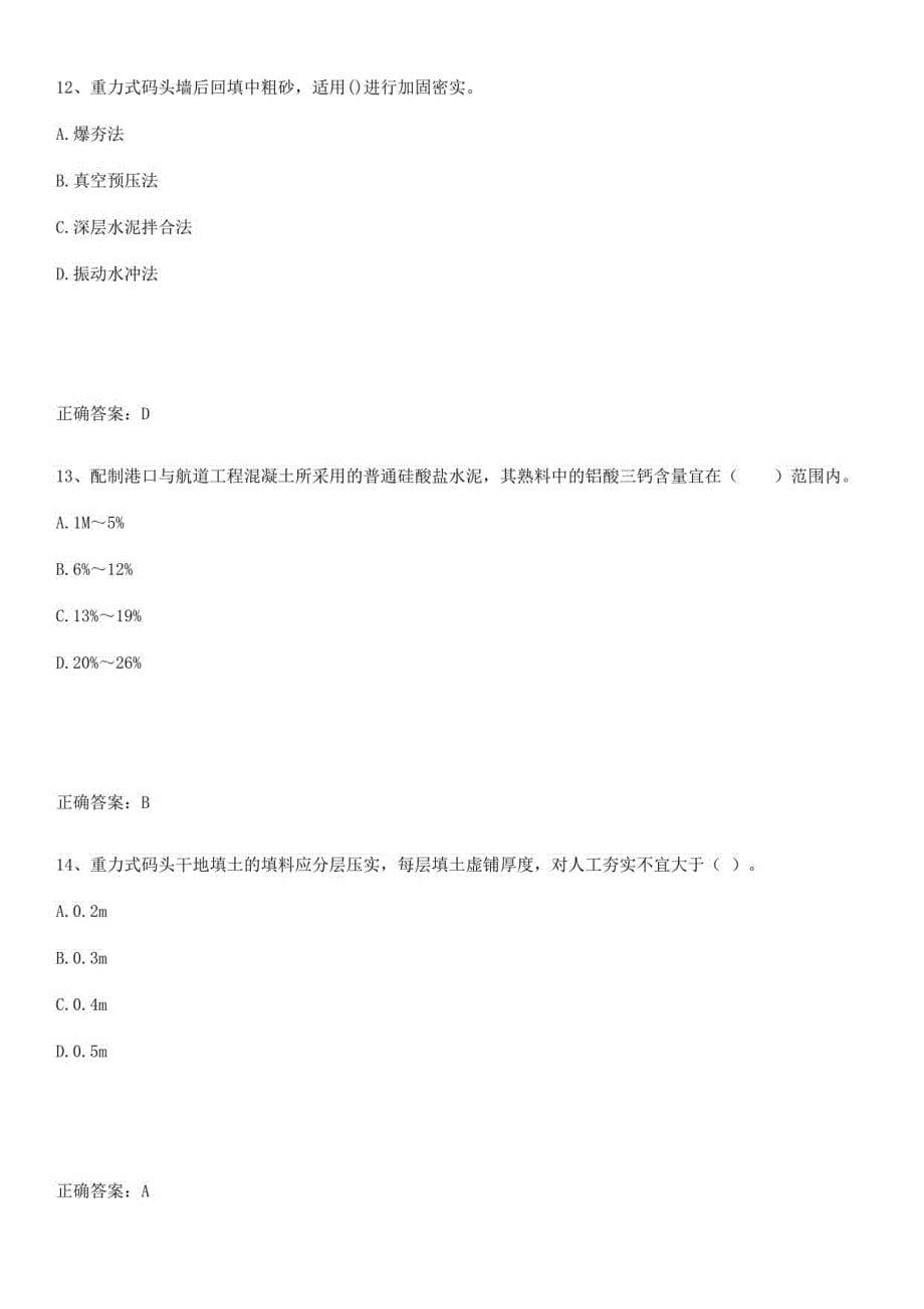 2023-2024一级建造师之一建港口与航道工程实务考点总结_第5页