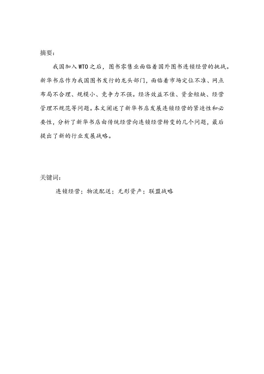 新华书店实习报告_第2页
