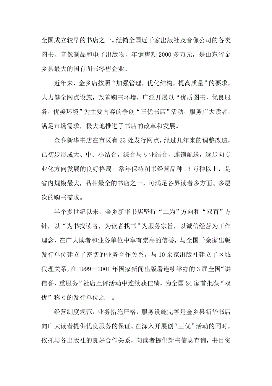 新华书店实习报告_第4页