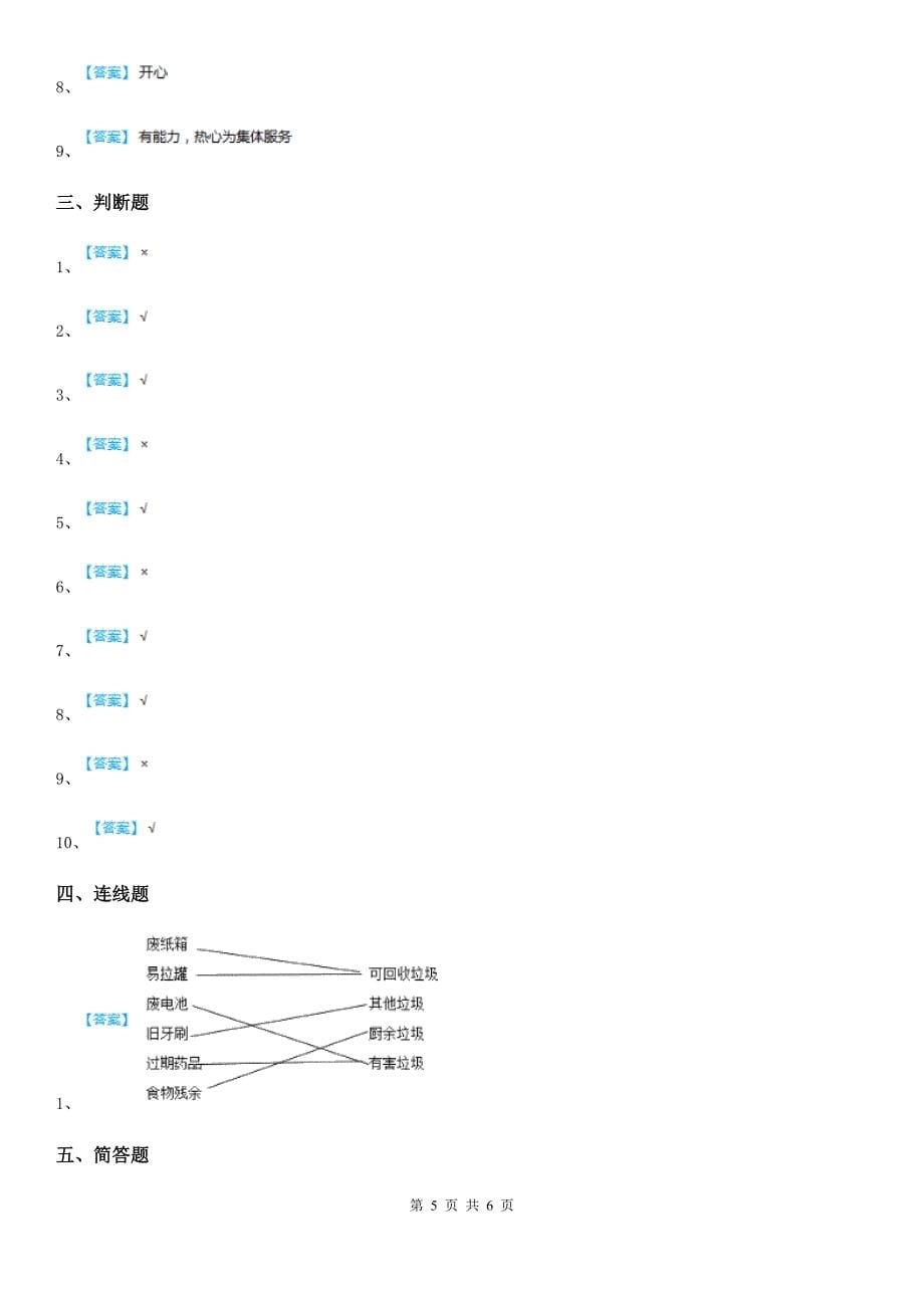 四川省2019-2020年四年级上册期末轻巧夺冠道德与法治试卷（三）（I）卷_第5页