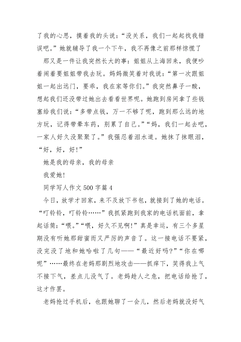 学生写人作文500字.docx_第4页