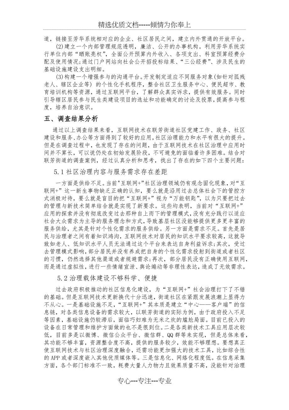 公共事业管理社会调研(共7页)_第5页