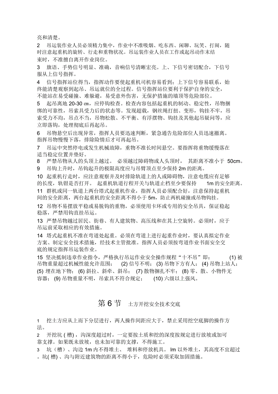 安全技术交底资料_第5页